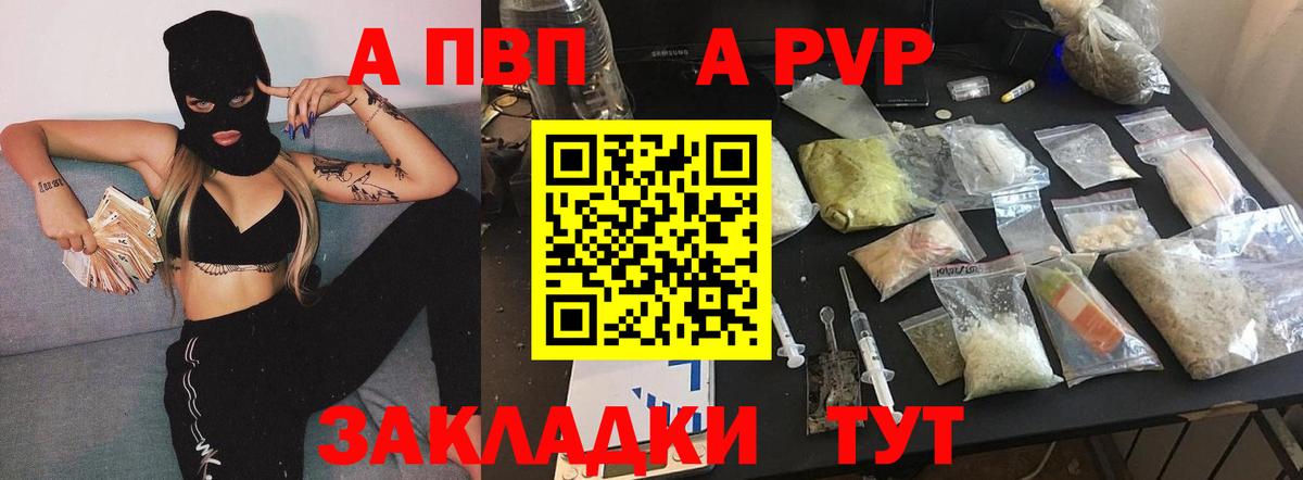 A-PVP  Alfa_PVP кристаллы  A PVP мука  Вход с VPN  A-PVP СК  Сунжа 