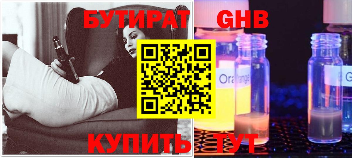 БУТИРАТ  Вход с VPN  Сунжа  Бутират BDO 33% 