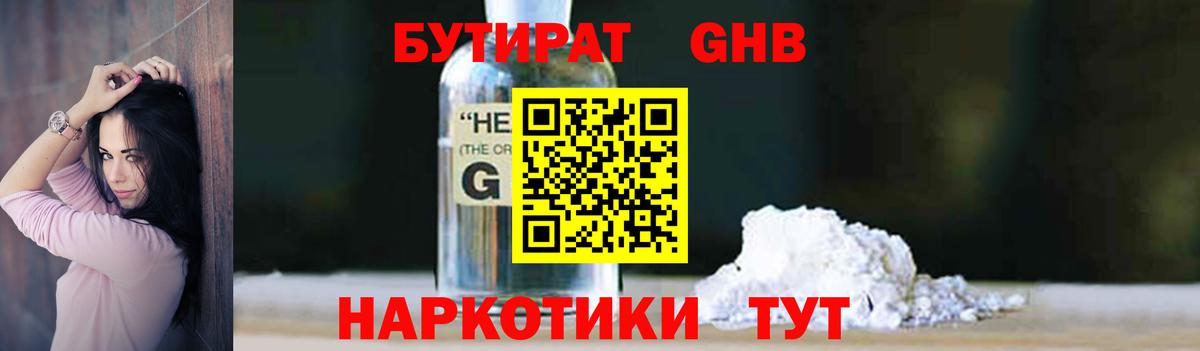 БУТИРАТ бутандиол Сунжа
