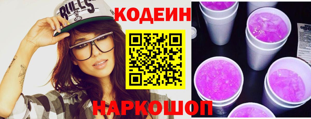Кодеиновый сироп Lean Purple Drank Сунжа