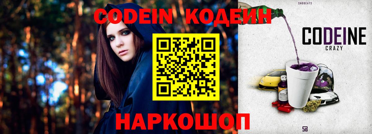 Codein Purple Drank  Кодеин напиток Lean (лин)  Сунжа  Вход с VPN 