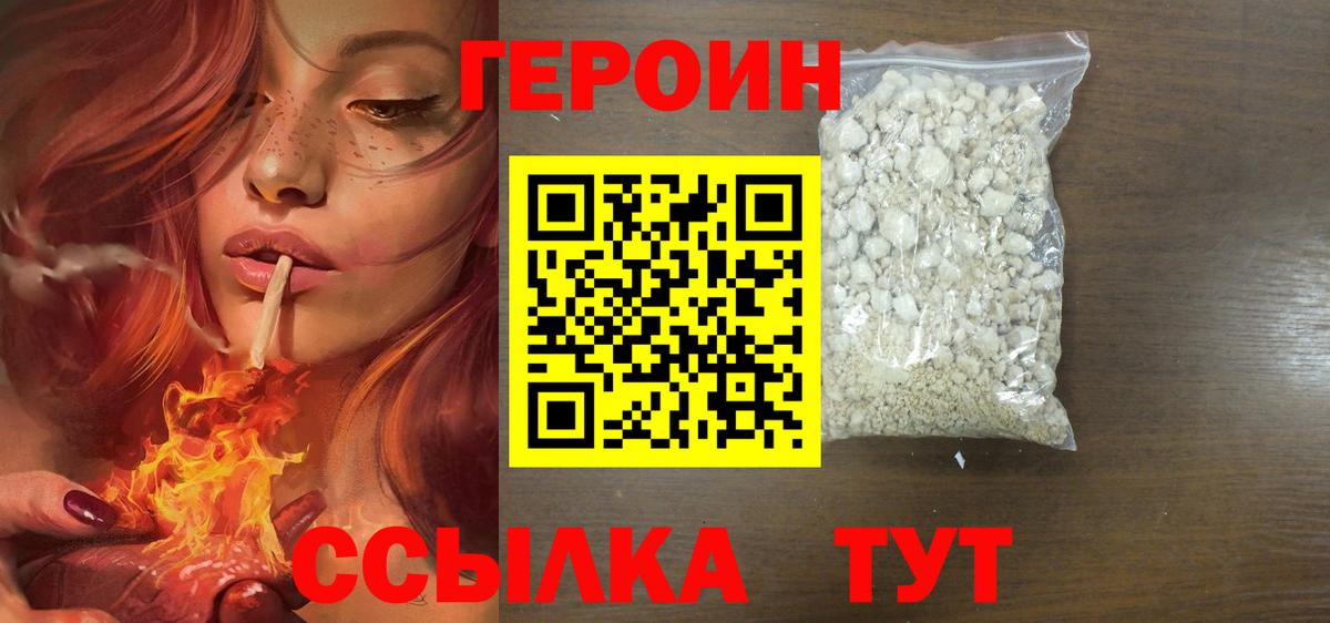 Героин герыч Сунжа