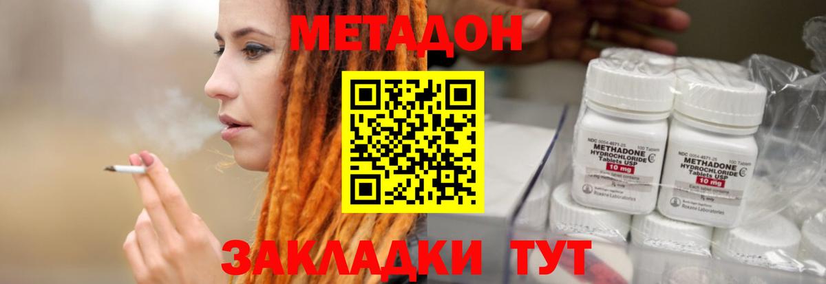 Метадон мёд  Вход с VPN  Метадон methadone  Сунжа 
